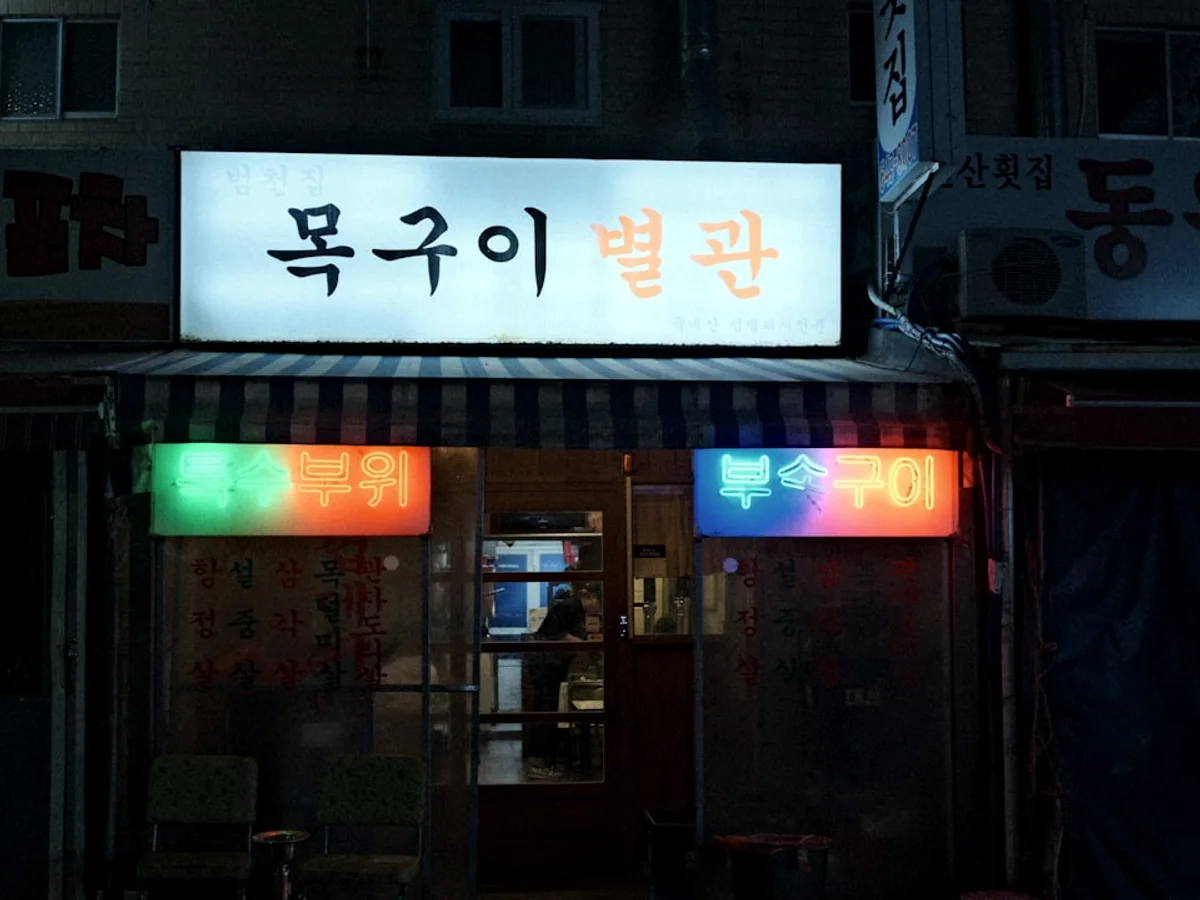 a building with a neon sign in front of it