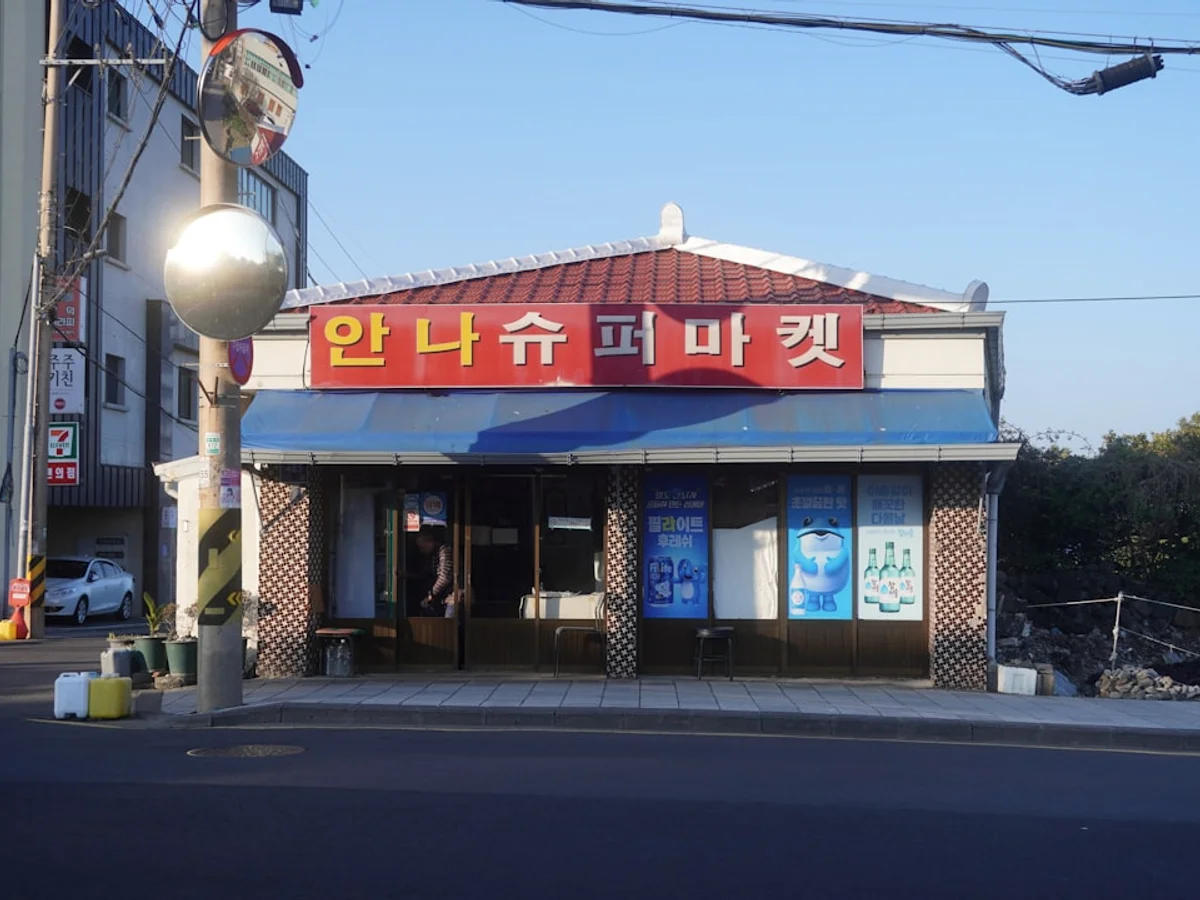 A storefront is seen on a korean street.